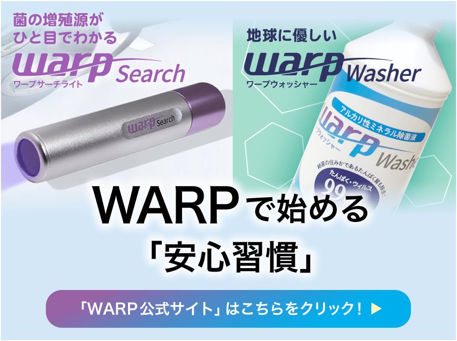 WARP 公式サイト